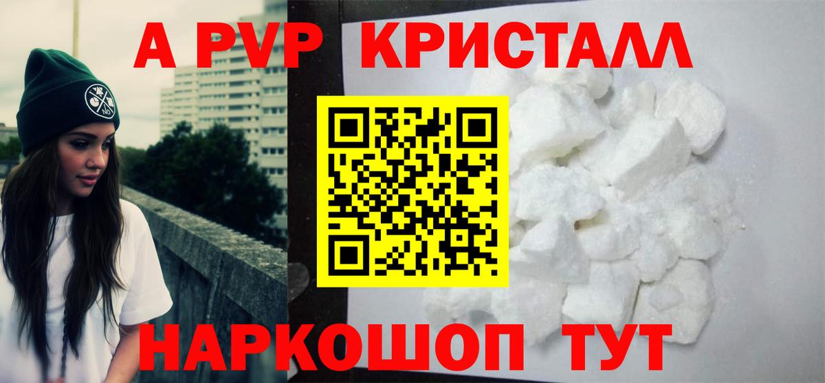 Alpha-PVP мука  APVP Crystall  Вход с VPN  Жуковский  Альфа ПВП  Alfa_PVP мука 