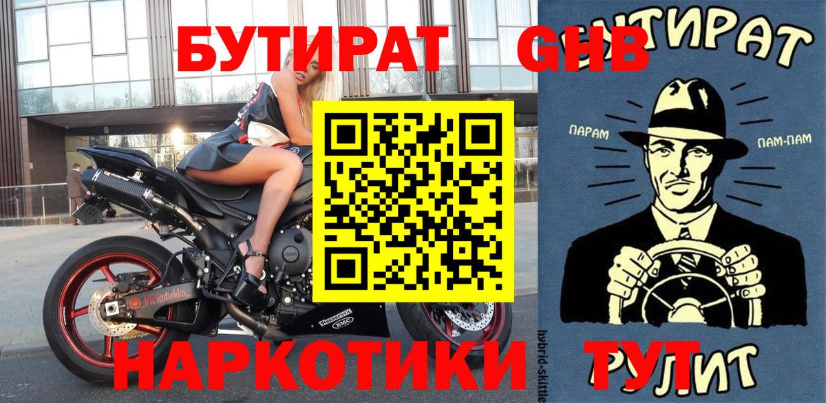 Жуковский  БУТИРАТ GHB  Вход с VPN 