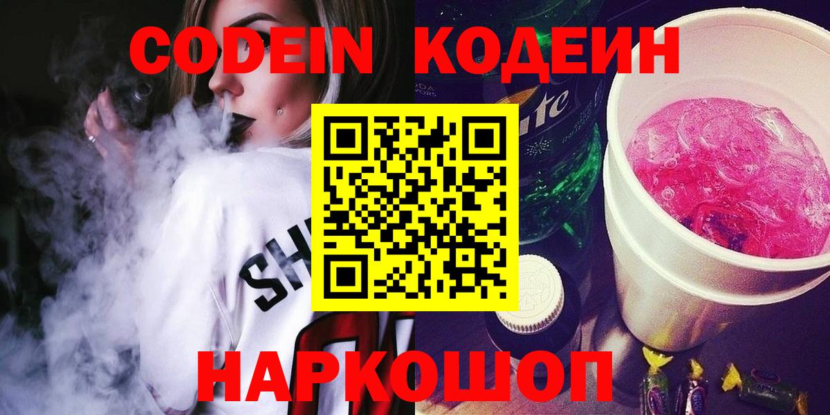 Кодеиновый сироп Lean напиток Lean (лин) Жуковский