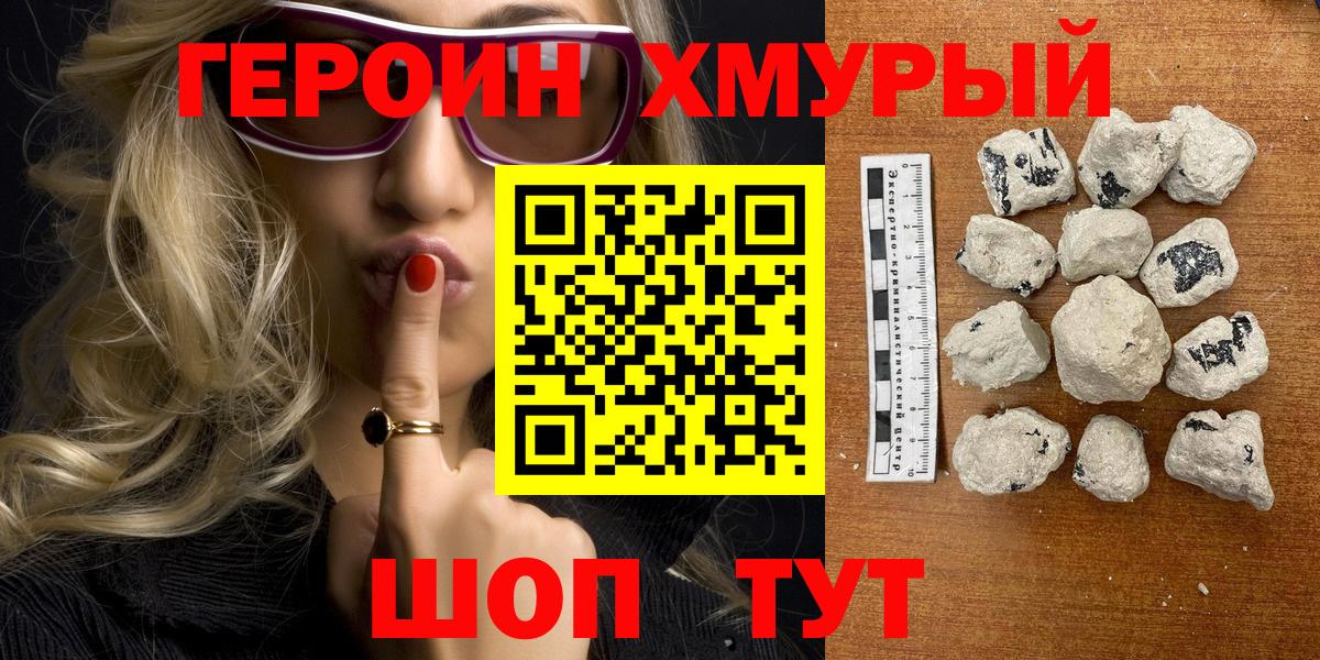 Жуковский  ГЕРОИН белый  Вход с VPN 
