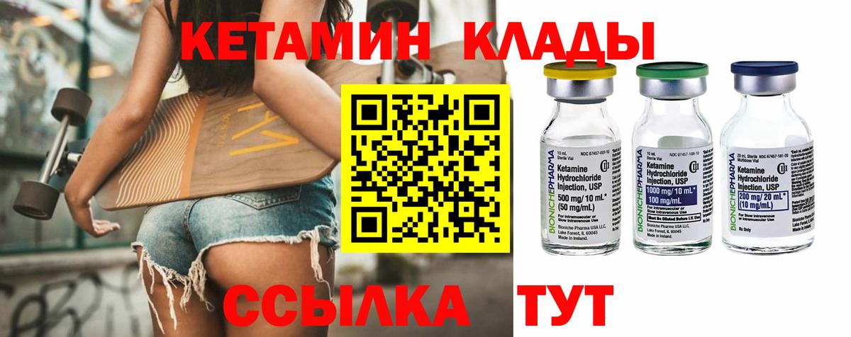 КЕТАМИН VHQ  Вход с VPN  Жуковский 