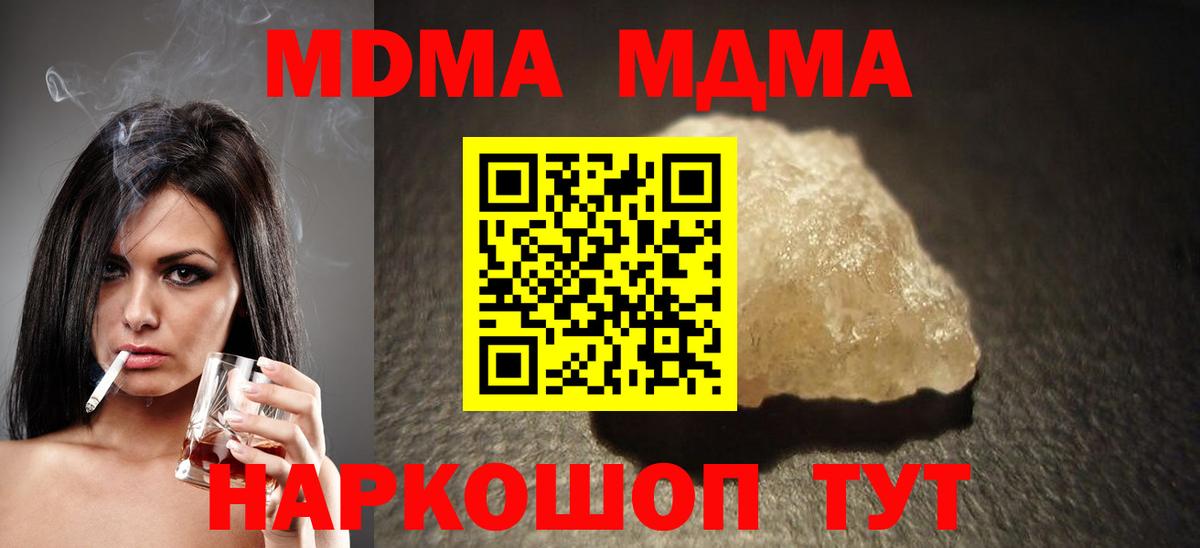 Жуковский  МДМА Molly  Вход с VPN  МДМА crystal 