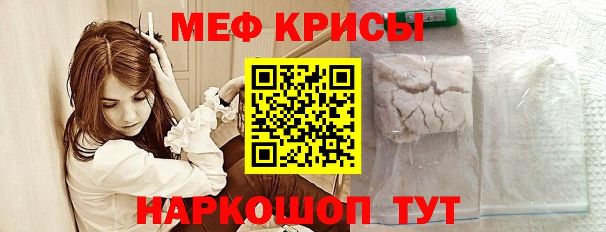 Мефедрон кристаллы Жуковский
