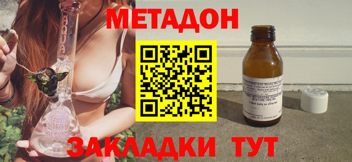 Метадон methadone Жуковский