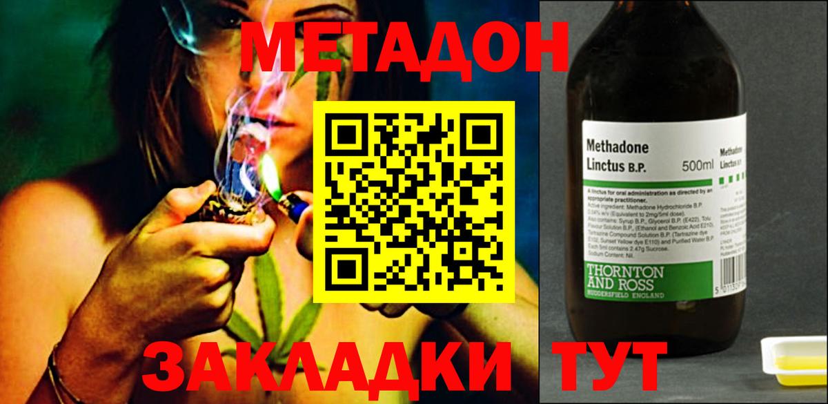 МЕТАДОН мёд  Метадон кристалл  Жуковский  Вход с VPN 