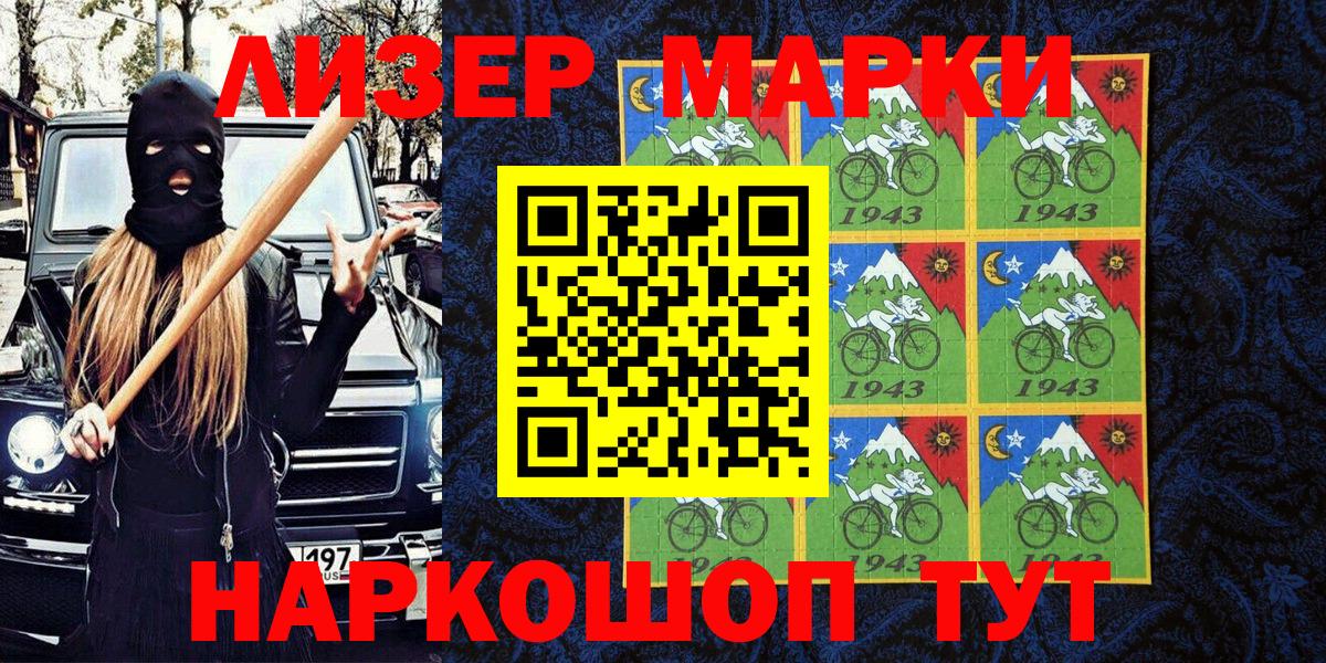 Наркотические марки 1500мкг Жуковский