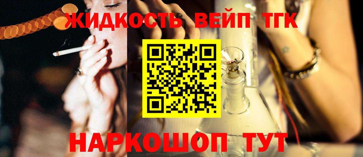 Жуковский  Дистиллят ТГК жижа  Вход с VPN 
